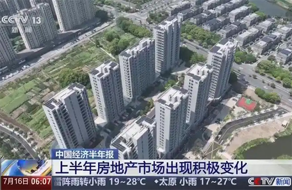 上半年房地产市场出现积极变化